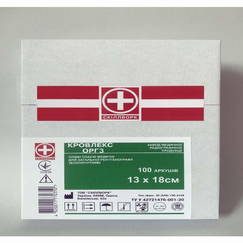 Плівки пласкі для загальної рентгенографії, 13х18см, №100, Кровлекс-ОРГЗ